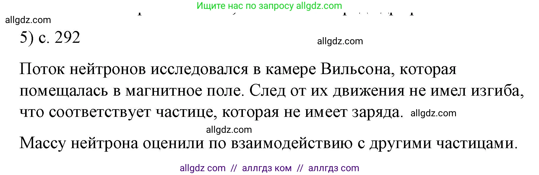 Физика, 9 класс Учебник, авторы: Пёрышкин И М, Гутник Елена Моисеевна, Иванов Александр Иванович, Петрова Мария Арсеньевна, издательство Просвещение, Москва, 2023, белого цвета, страница 292, номер 5, Решение
