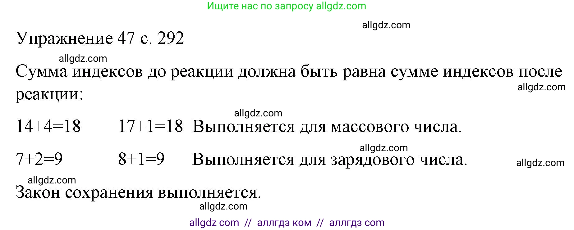 Физика, 9 класс Учебник, авторы: Пёрышкин И М, Гутник Елена Моисеевна, Иванов Александр Иванович, Петрова Мария Арсеньевна, издательство Просвещение, Москва, 2023, белого цвета, страница 292, Решение