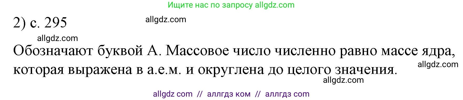 Физика, 9 класс Учебник, авторы: Пёрышкин И М, Гутник Елена Моисеевна, Иванов Александр Иванович, Петрова Мария Арсеньевна, издательство Просвещение, Москва, 2023, белого цвета, страница 295, номер 2, Решение