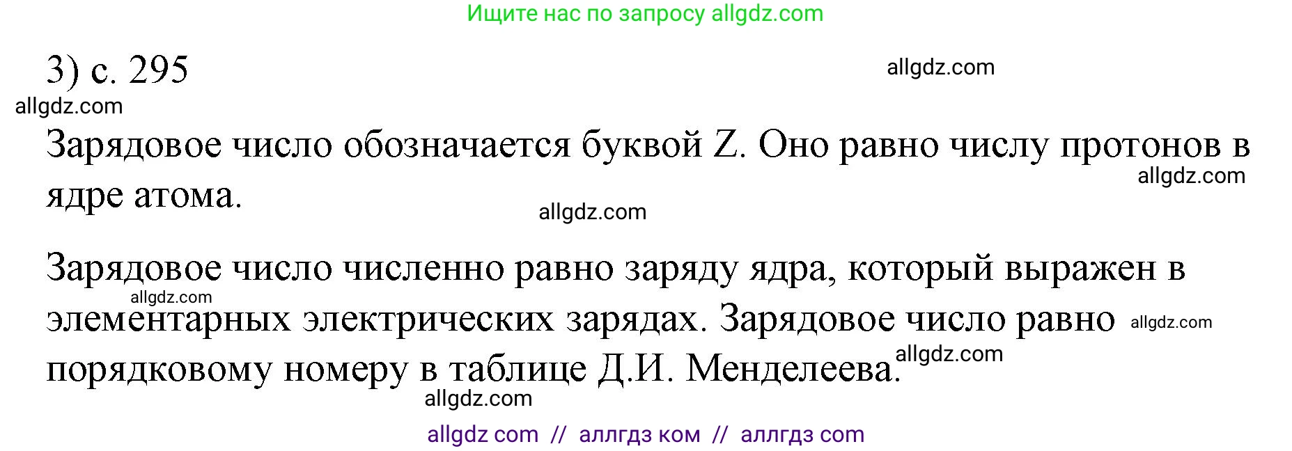 Физика, 9 класс Учебник, авторы: Пёрышкин И М, Гутник Елена Моисеевна, Иванов Александр Иванович, Петрова Мария Арсеньевна, издательство Просвещение, Москва, 2023, белого цвета, страница 295, номер 3, Решение