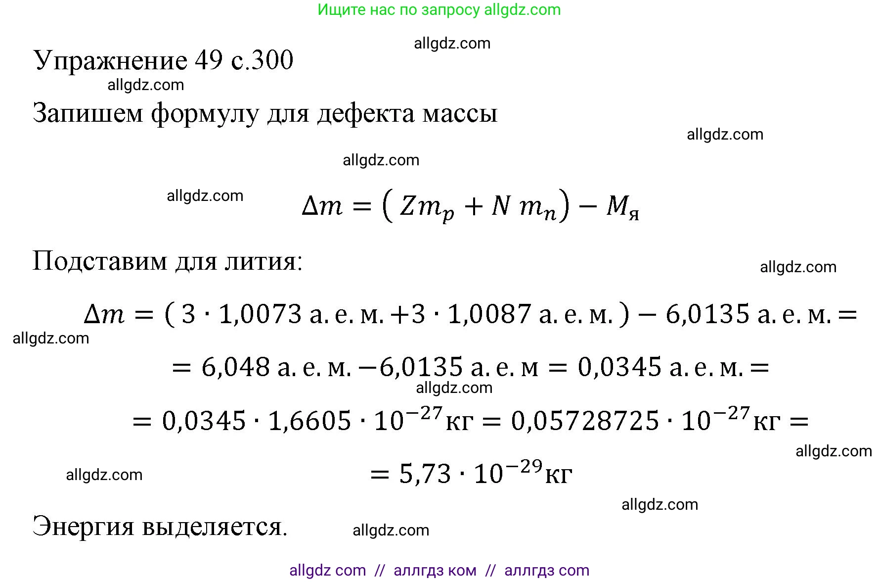Физика, 9 класс Учебник, авторы: Пёрышкин И М, Гутник Елена Моисеевна, Иванов Александр Иванович, Петрова Мария Арсеньевна, издательство Просвещение, Москва, 2023, белого цвета, страница 300, Решение