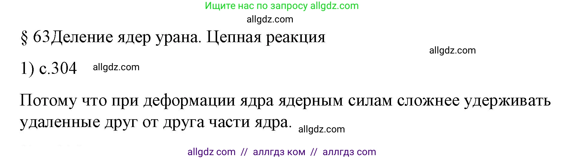 Физика, 9 класс Учебник, авторы: Пёрышкин И М, Гутник Елена Моисеевна, Иванов Александр Иванович, Петрова Мария Арсеньевна, издательство Просвещение, Москва, 2023, белого цвета, страница 304, номер 1, Решение