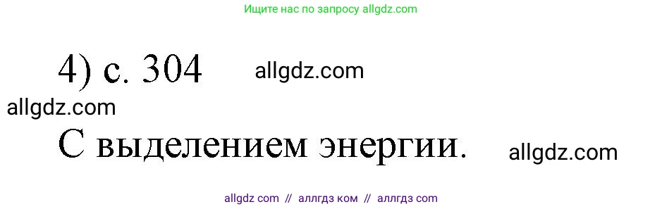 Физика, 9 класс Учебник, авторы: Пёрышкин И М, Гутник Елена Моисеевна, Иванов Александр Иванович, Петрова Мария Арсеньевна, издательство Просвещение, Москва, 2023, белого цвета, страница 304, номер 4, Решение