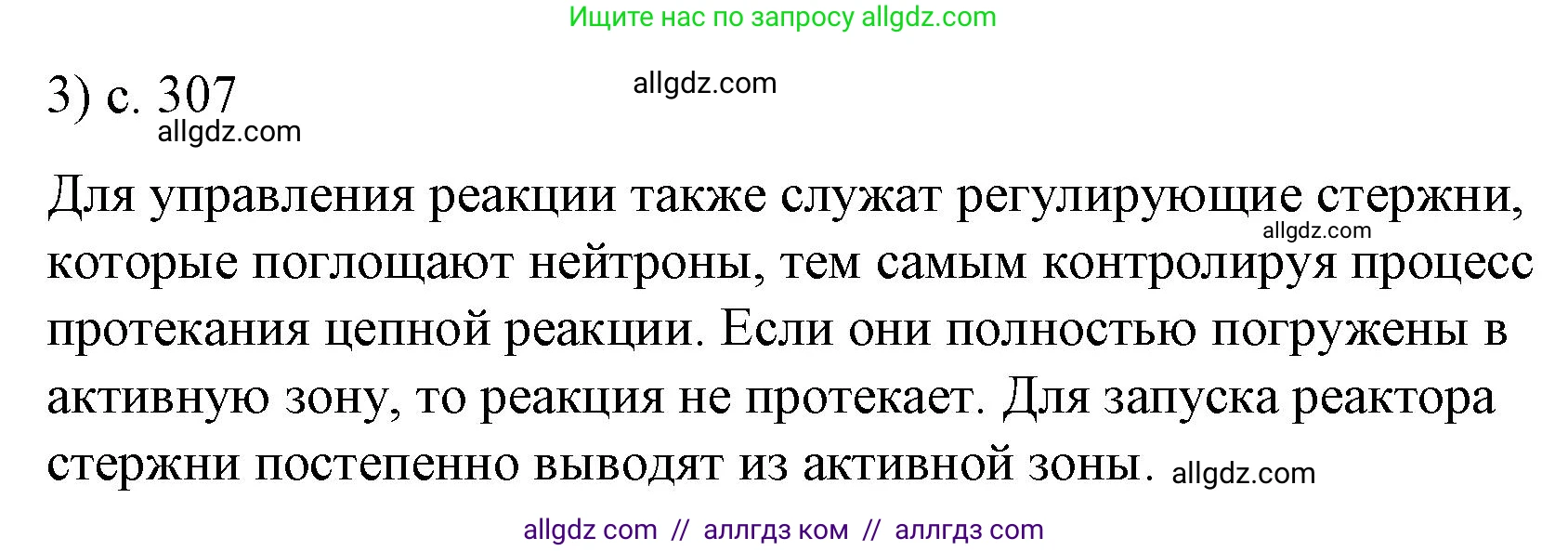 Физика, 9 класс Учебник, авторы: Пёрышкин И М, Гутник Елена Моисеевна, Иванов Александр Иванович, Петрова Мария Арсеньевна, издательство Просвещение, Москва, 2023, белого цвета, страница 307, номер 3, Решение