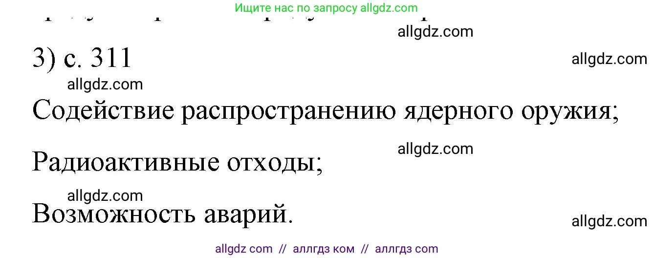 Физика, 9 класс Учебник, авторы: Пёрышкин И М, Гутник Елена Моисеевна, Иванов Александр Иванович, Петрова Мария Арсеньевна, издательство Просвещение, Москва, 2023, белого цвета, страница 311, номер 3, Решение