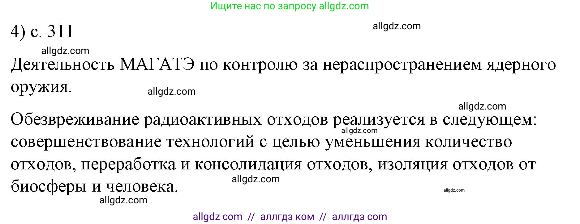 Физика, 9 класс Учебник, авторы: Пёрышкин И М, Гутник Елена Моисеевна, Иванов Александр Иванович, Петрова Мария Арсеньевна, издательство Просвещение, Москва, 2023, белого цвета, страница 311, номер 4, Решение