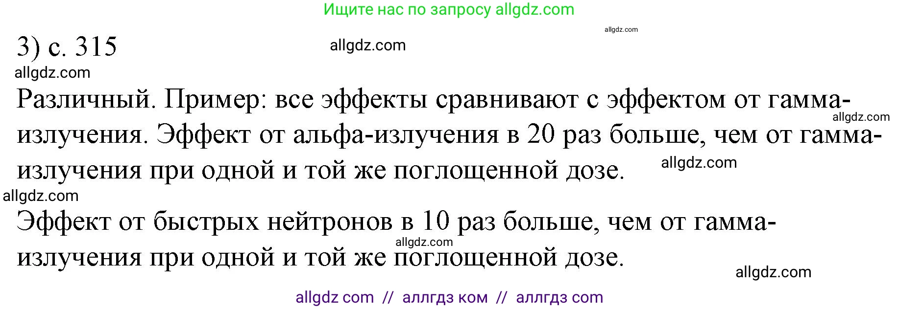 Физика, 9 класс Учебник, авторы: Пёрышкин И М, Гутник Елена Моисеевна, Иванов Александр Иванович, Петрова Мария Арсеньевна, издательство Просвещение, Москва, 2023, белого цвета, страница 315, номер 3, Решение