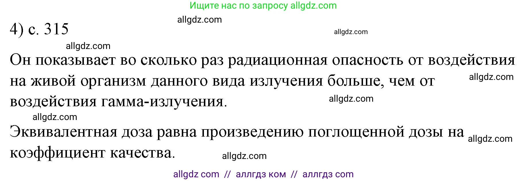 Физика, 9 класс Учебник, авторы: Пёрышкин И М, Гутник Елена Моисеевна, Иванов Александр Иванович, Петрова Мария Арсеньевна, издательство Просвещение, Москва, 2023, белого цвета, страница 315, номер 4, Решение