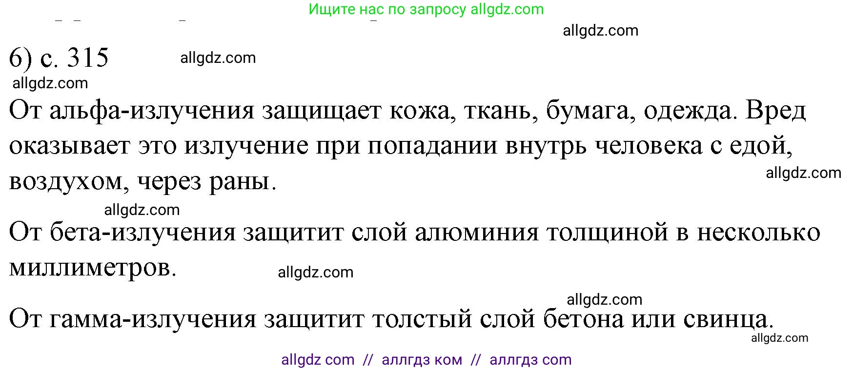 Физика, 9 класс Учебник, авторы: Пёрышкин И М, Гутник Елена Моисеевна, Иванов Александр Иванович, Петрова Мария Арсеньевна, издательство Просвещение, Москва, 2023, белого цвета, страница 315, номер 6, Решение
