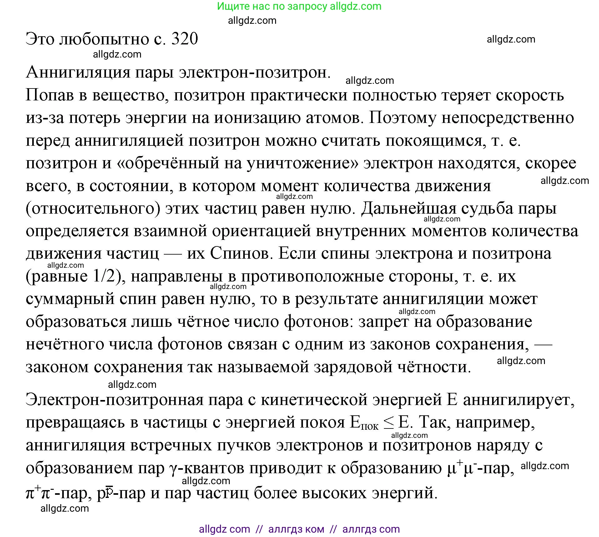 Физика, 9 класс Учебник, авторы: Пёрышкин И М, Гутник Елена Моисеевна, Иванов Александр Иванович, Петрова Мария Арсеньевна, издательство Просвещение, Москва, 2023, белого цвета, страница 320, Решение