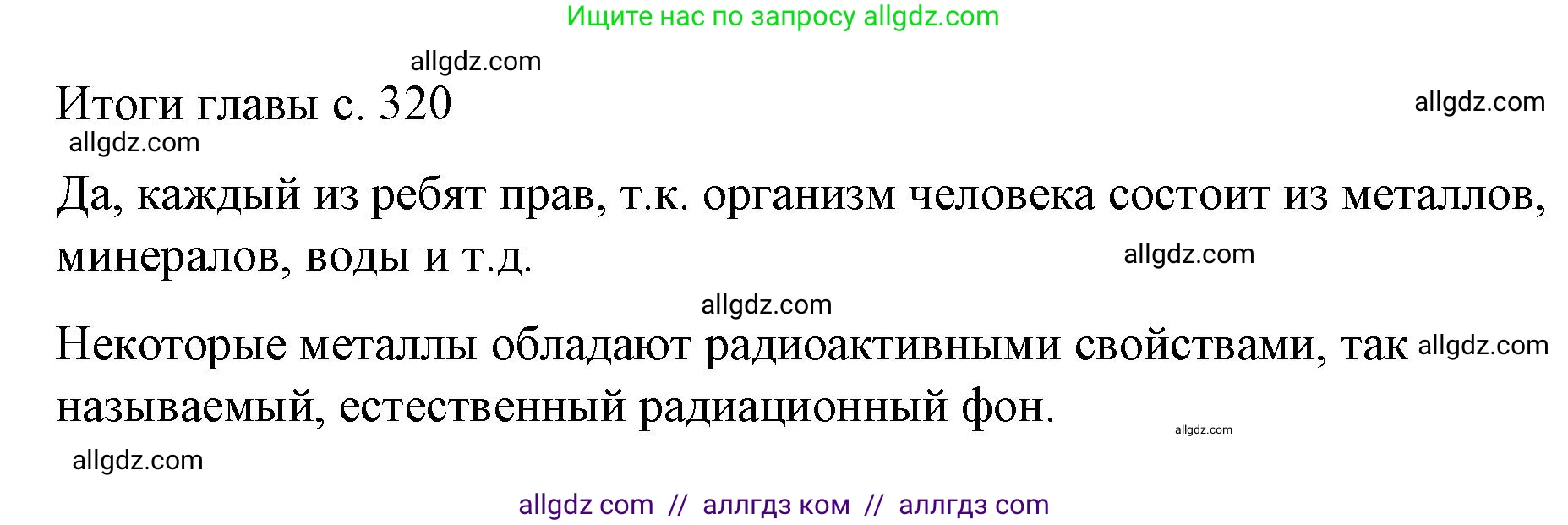 Физика, 9 класс Учебник, авторы: Пёрышкин И М, Гутник Елена Моисеевна, Иванов Александр Иванович, Петрова Мария Арсеньевна, издательство Просвещение, Москва, 2023, белого цвета, страница 320, Решение