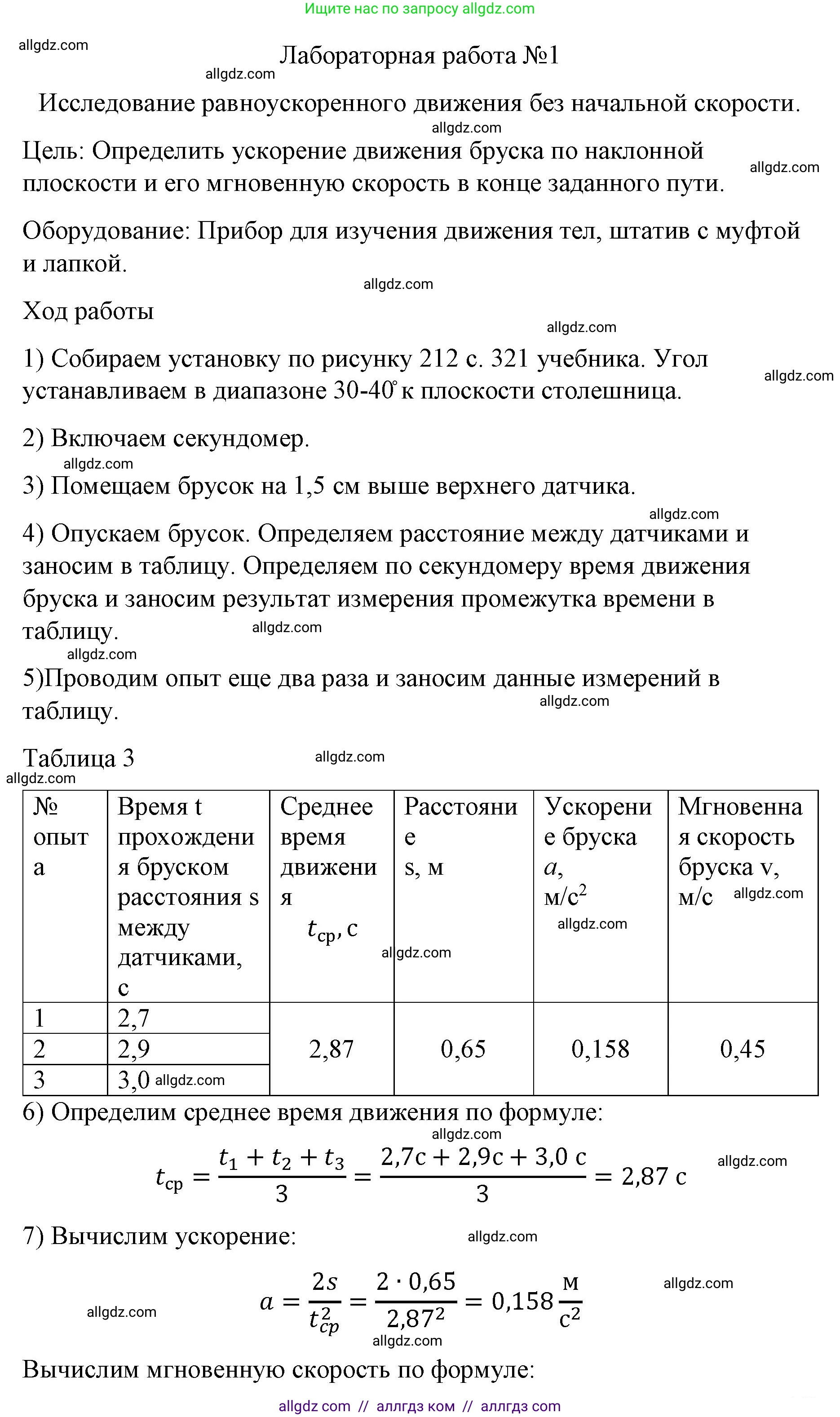 Физика, 9 класс Учебник, авторы: Пёрышкин И М, Гутник Елена Моисеевна, Иванов Александр Иванович, Петрова Мария Арсеньевна, издательство Просвещение, Москва, 2023, белого цвета, страница 321, Решение