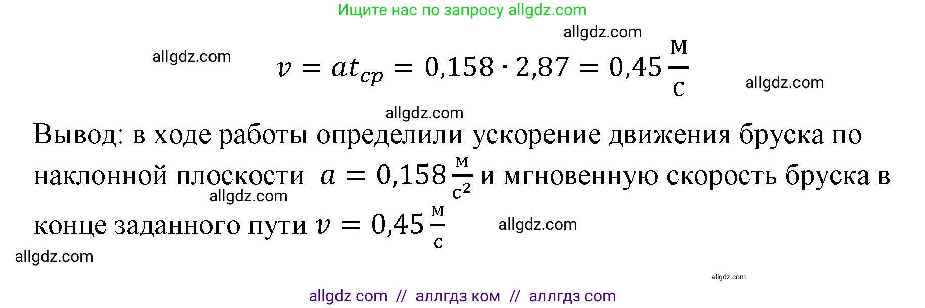 Физика, 9 класс Учебник, авторы: Пёрышкин И М, Гутник Елена Моисеевна, Иванов Александр Иванович, Петрова Мария Арсеньевна, издательство Просвещение, Москва, 2023, белого цвета, страница 321, Решение (продолжение 2)