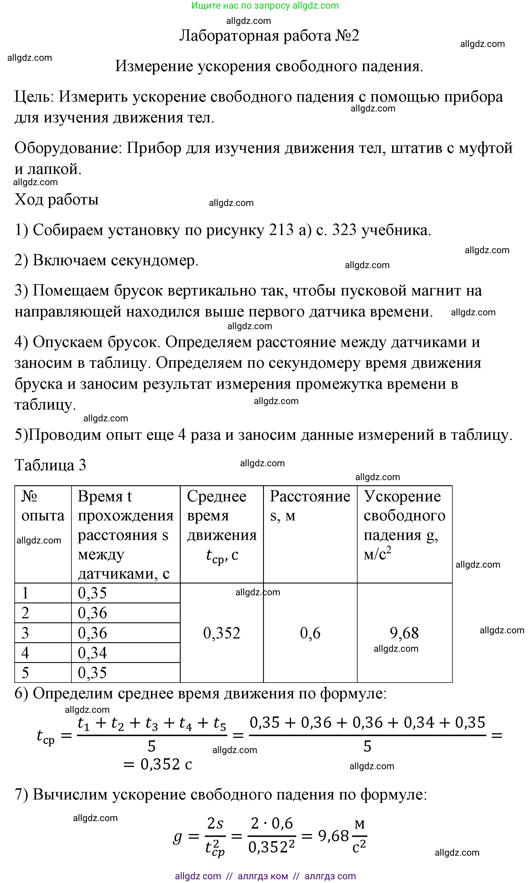 Физика, 9 класс Учебник, авторы: Пёрышкин И М, Гутник Елена Моисеевна, Иванов Александр Иванович, Петрова Мария Арсеньевна, издательство Просвещение, Москва, 2023, белого цвета, страница 322, Решение