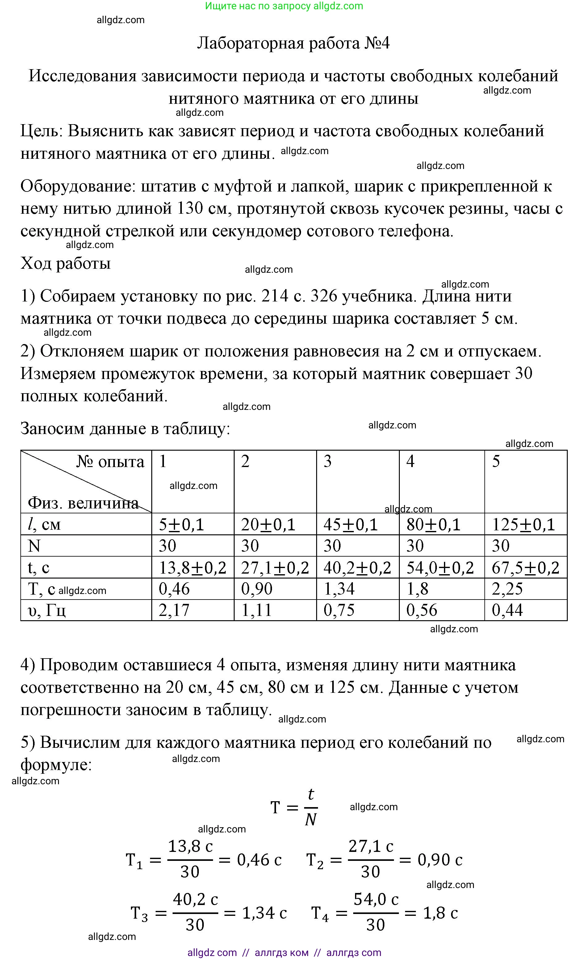 Физика, 9 класс Учебник, авторы: Пёрышкин И М, Гутник Елена Моисеевна, Иванов Александр Иванович, Петрова Мария Арсеньевна, издательство Просвещение, Москва, 2023, белого цвета, страница 326, Решение