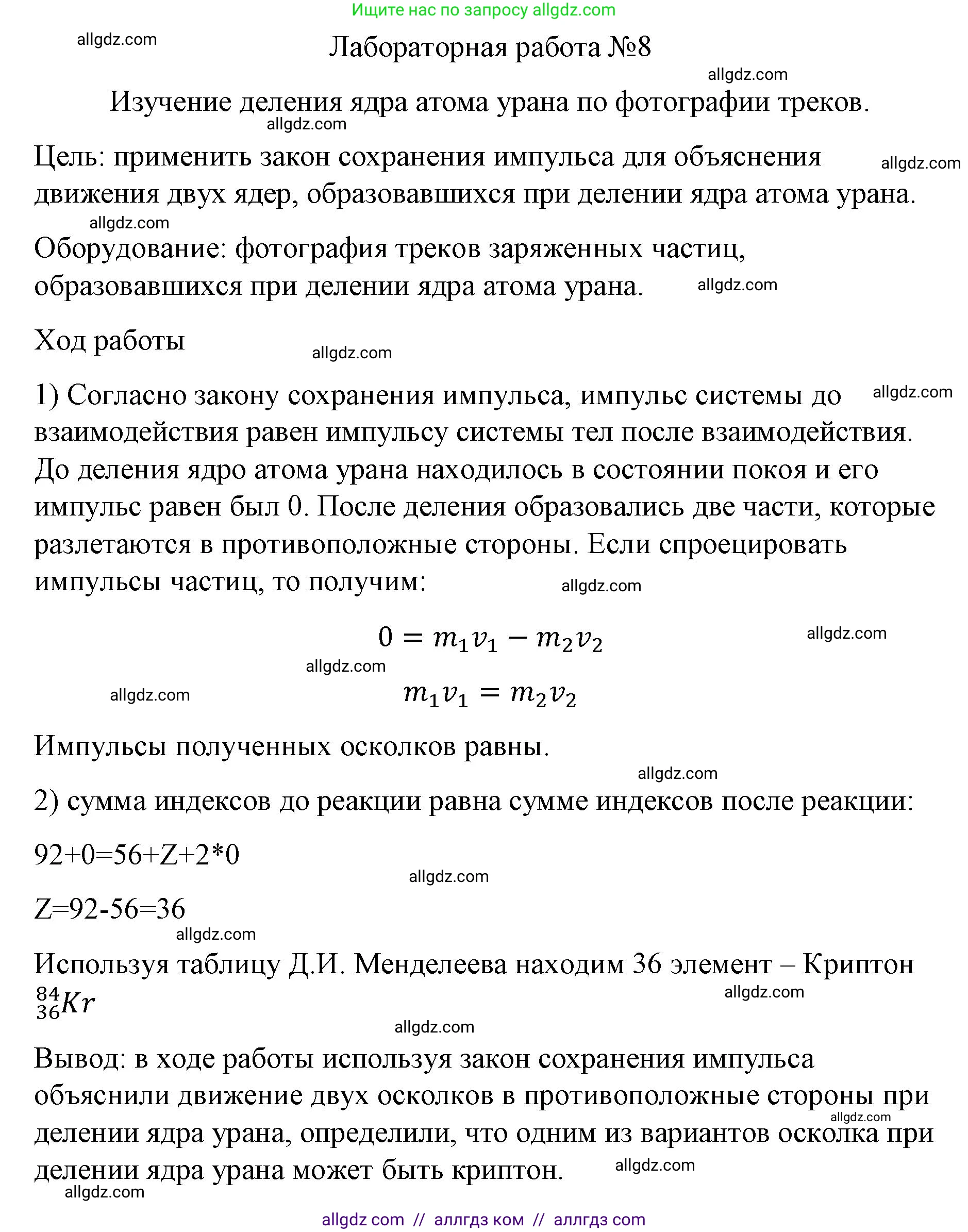 Физика, 9 класс Учебник, авторы: Пёрышкин И М, Гутник Елена Моисеевна, Иванов Александр Иванович, Петрова Мария Арсеньевна, издательство Просвещение, Москва, 2023, белого цвета, страница 330, Решение