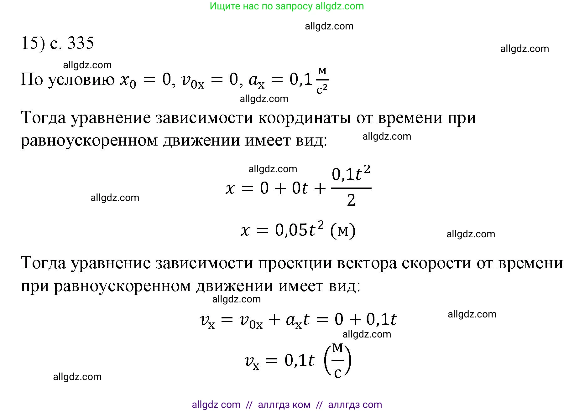 Физика, 9 класс Учебник, авторы: Пёрышкин И М, Гутник Елена Моисеевна, Иванов Александр Иванович, Петрова Мария Арсеньевна, издательство Просвещение, Москва, 2023, белого цвета, страница 335, номер 15, Решение