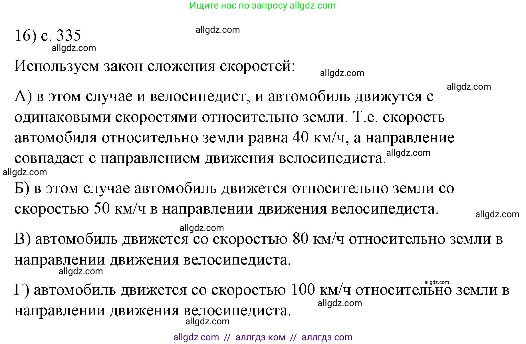 Физика, 9 класс Учебник, авторы: Пёрышкин И М, Гутник Елена Моисеевна, Иванов Александр Иванович, Петрова Мария Арсеньевна, издательство Просвещение, Москва, 2023, белого цвета, страница 335, номер 16, Решение