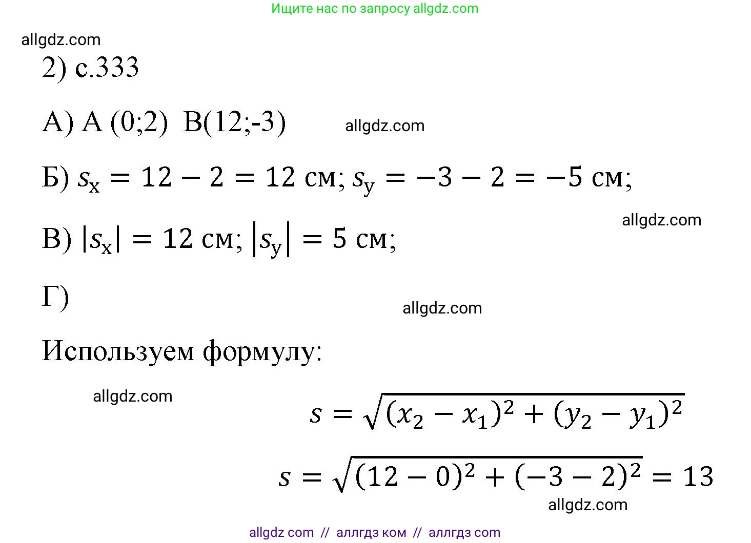 Физика, 9 класс Учебник, авторы: Пёрышкин И М, Гутник Елена Моисеевна, Иванов Александр Иванович, Петрова Мария Арсеньевна, издательство Просвещение, Москва, 2023, белого цвета, страница 333, номер 2, Решение