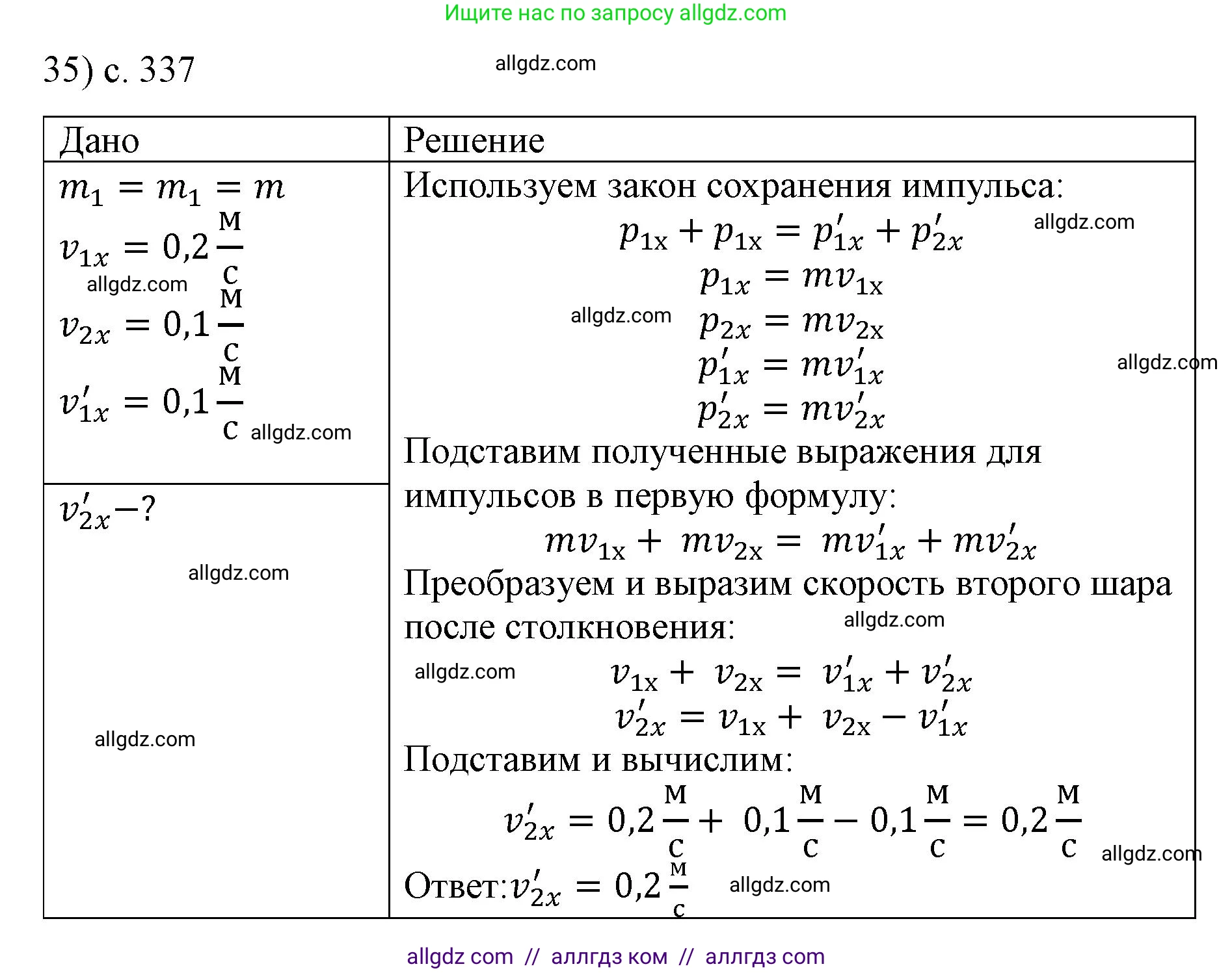 Физика, 9 класс Учебник, авторы: Пёрышкин И М, Гутник Елена Моисеевна, Иванов Александр Иванович, Петрова Мария Арсеньевна, издательство Просвещение, Москва, 2023, белого цвета, страница 337, номер 35, Решение