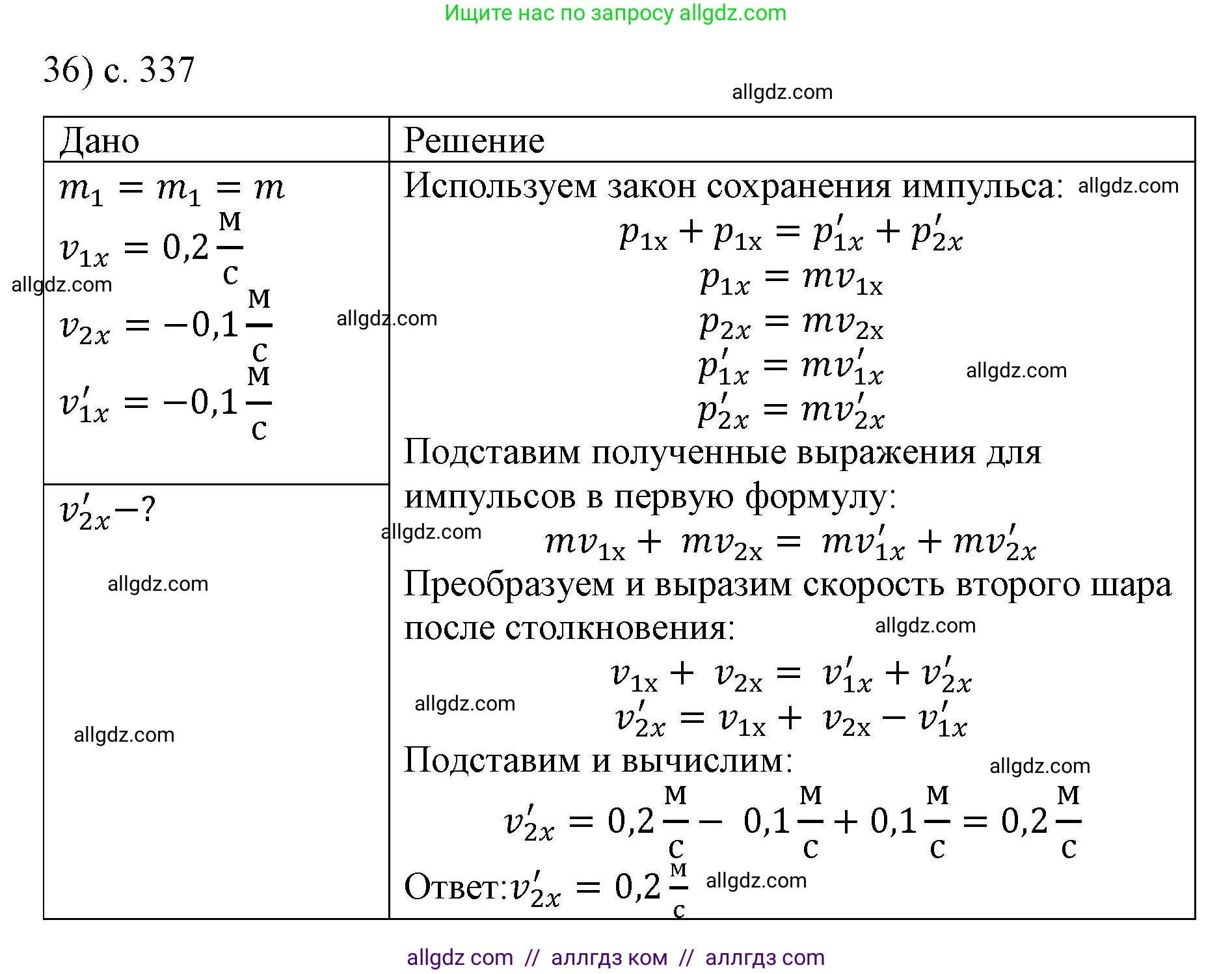 Физика, 9 класс Учебник, авторы: Пёрышкин И М, Гутник Елена Моисеевна, Иванов Александр Иванович, Петрова Мария Арсеньевна, издательство Просвещение, Москва, 2023, белого цвета, страница 337, номер 36, Решение
