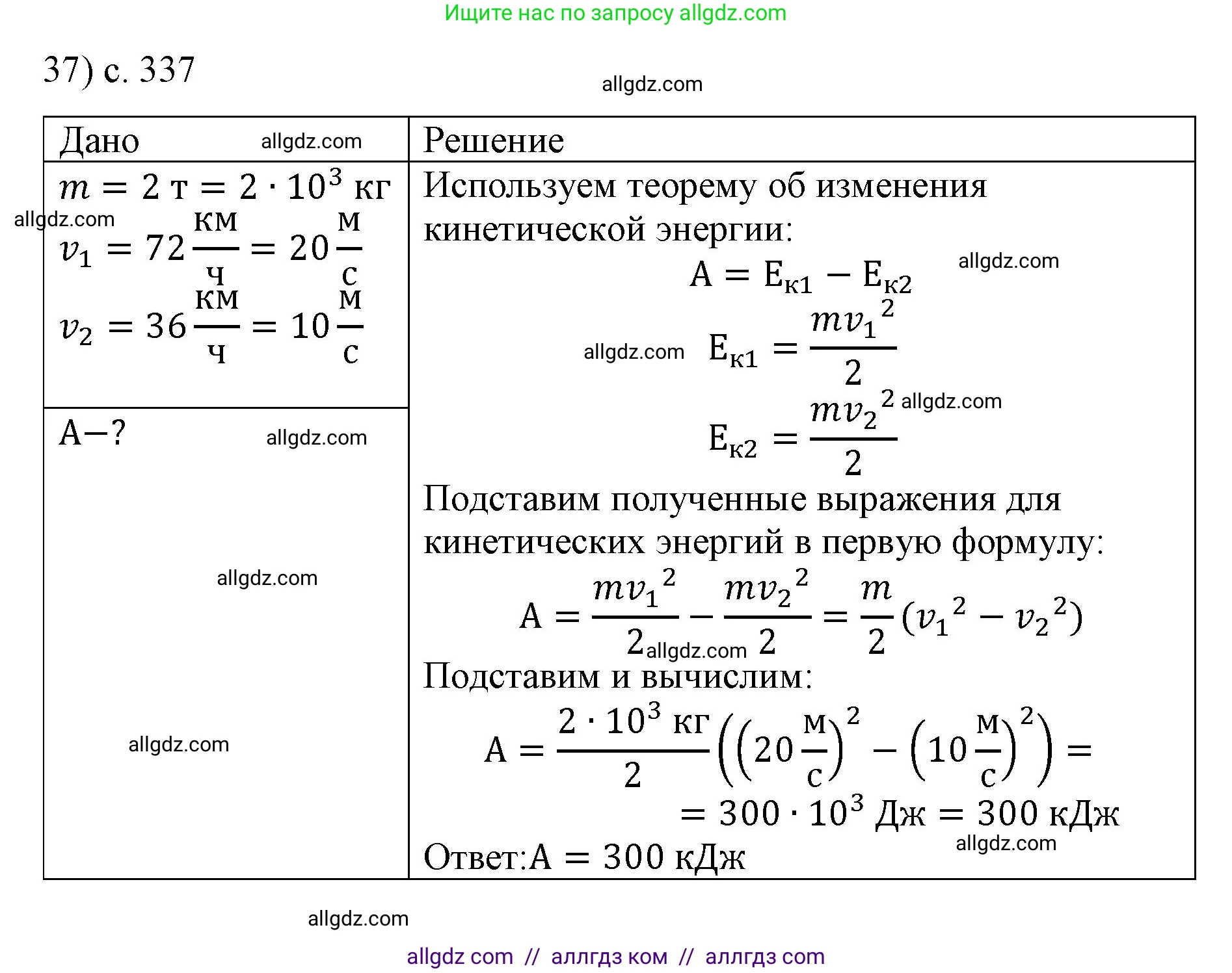 Физика, 9 класс Учебник, авторы: Пёрышкин И М, Гутник Елена Моисеевна, Иванов Александр Иванович, Петрова Мария Арсеньевна, издательство Просвещение, Москва, 2023, белого цвета, страница 337, номер 37, Решение