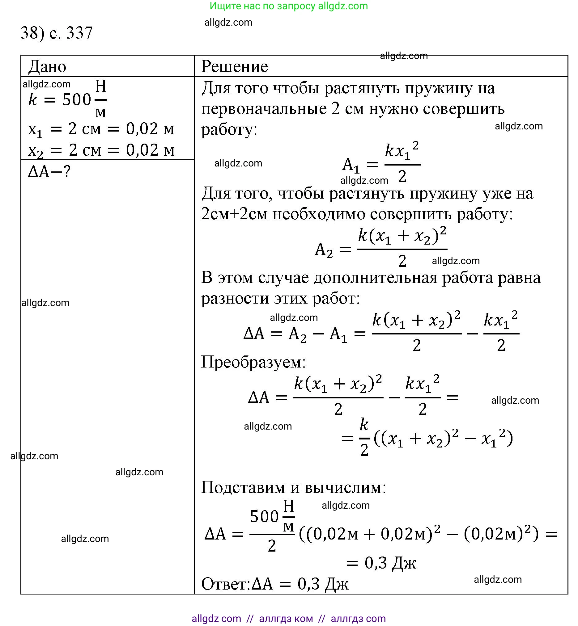 Физика, 9 класс Учебник, авторы: Пёрышкин И М, Гутник Елена Моисеевна, Иванов Александр Иванович, Петрова Мария Арсеньевна, издательство Просвещение, Москва, 2023, белого цвета, страница 337, номер 38, Решение