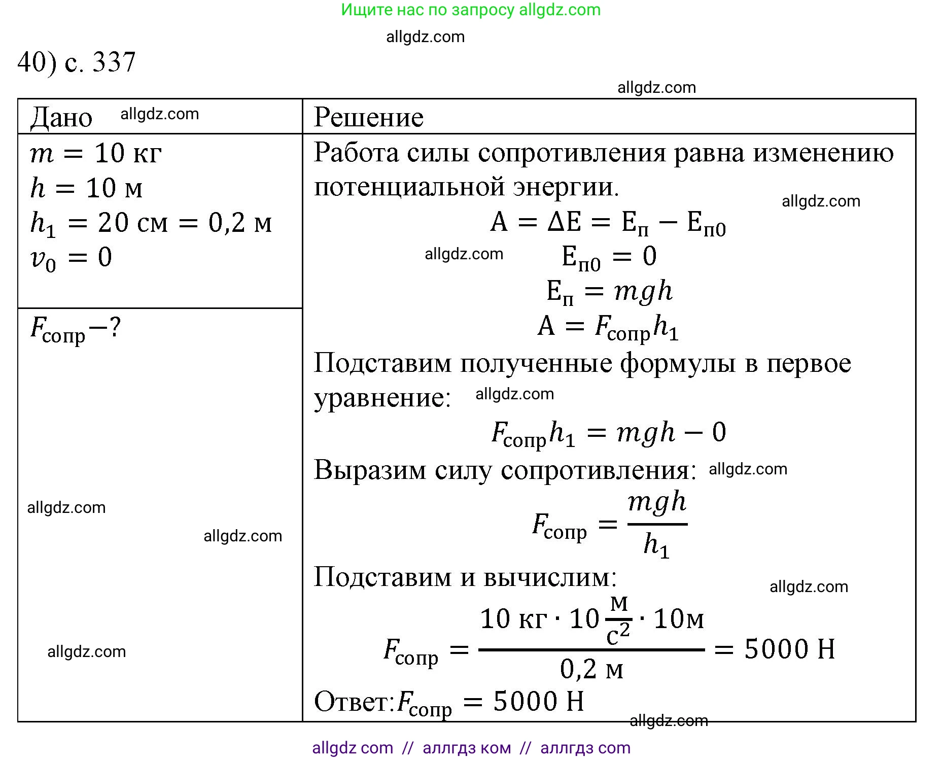 Физика, 9 класс Учебник, авторы: Пёрышкин И М, Гутник Елена Моисеевна, Иванов Александр Иванович, Петрова Мария Арсеньевна, издательство Просвещение, Москва, 2023, белого цвета, страница 337, номер 40, Решение