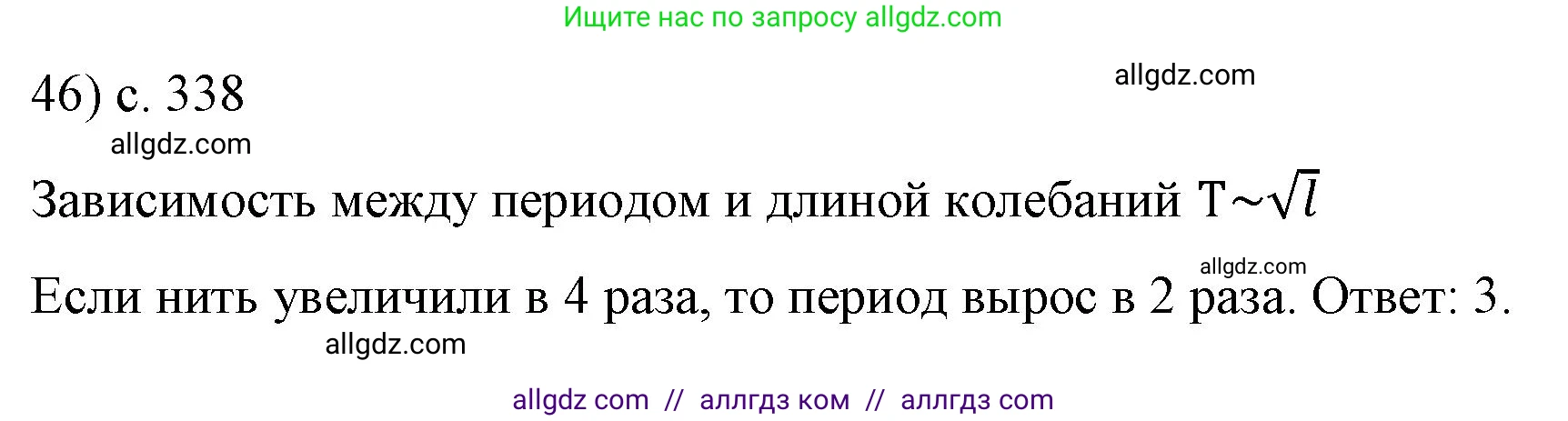 Физика, 9 класс Учебник, авторы: Пёрышкин И М, Гутник Елена Моисеевна, Иванов Александр Иванович, Петрова Мария Арсеньевна, издательство Просвещение, Москва, 2023, белого цвета, страница 338, номер 46, Решение