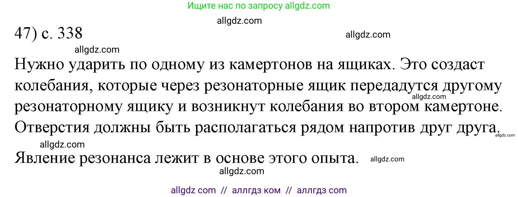 Физика, 9 класс Учебник, авторы: Пёрышкин И М, Гутник Елена Моисеевна, Иванов Александр Иванович, Петрова Мария Арсеньевна, издательство Просвещение, Москва, 2023, белого цвета, страница 338, номер 47, Решение