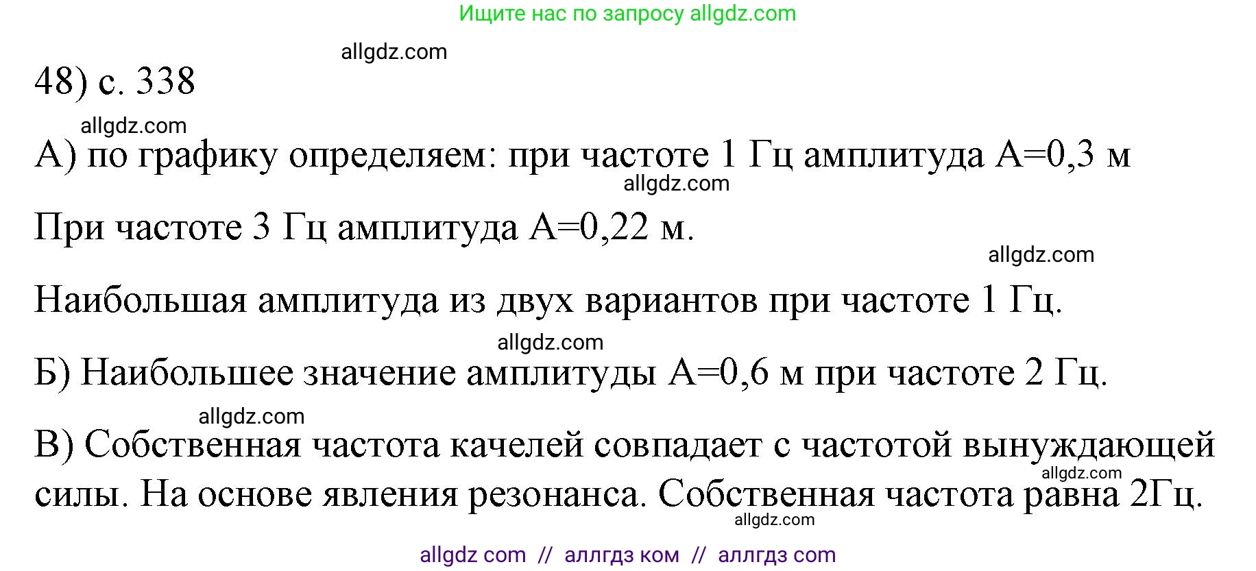 Физика, 9 класс Учебник, авторы: Пёрышкин И М, Гутник Елена Моисеевна, Иванов Александр Иванович, Петрова Мария Арсеньевна, издательство Просвещение, Москва, 2023, белого цвета, страница 338, номер 48, Решение