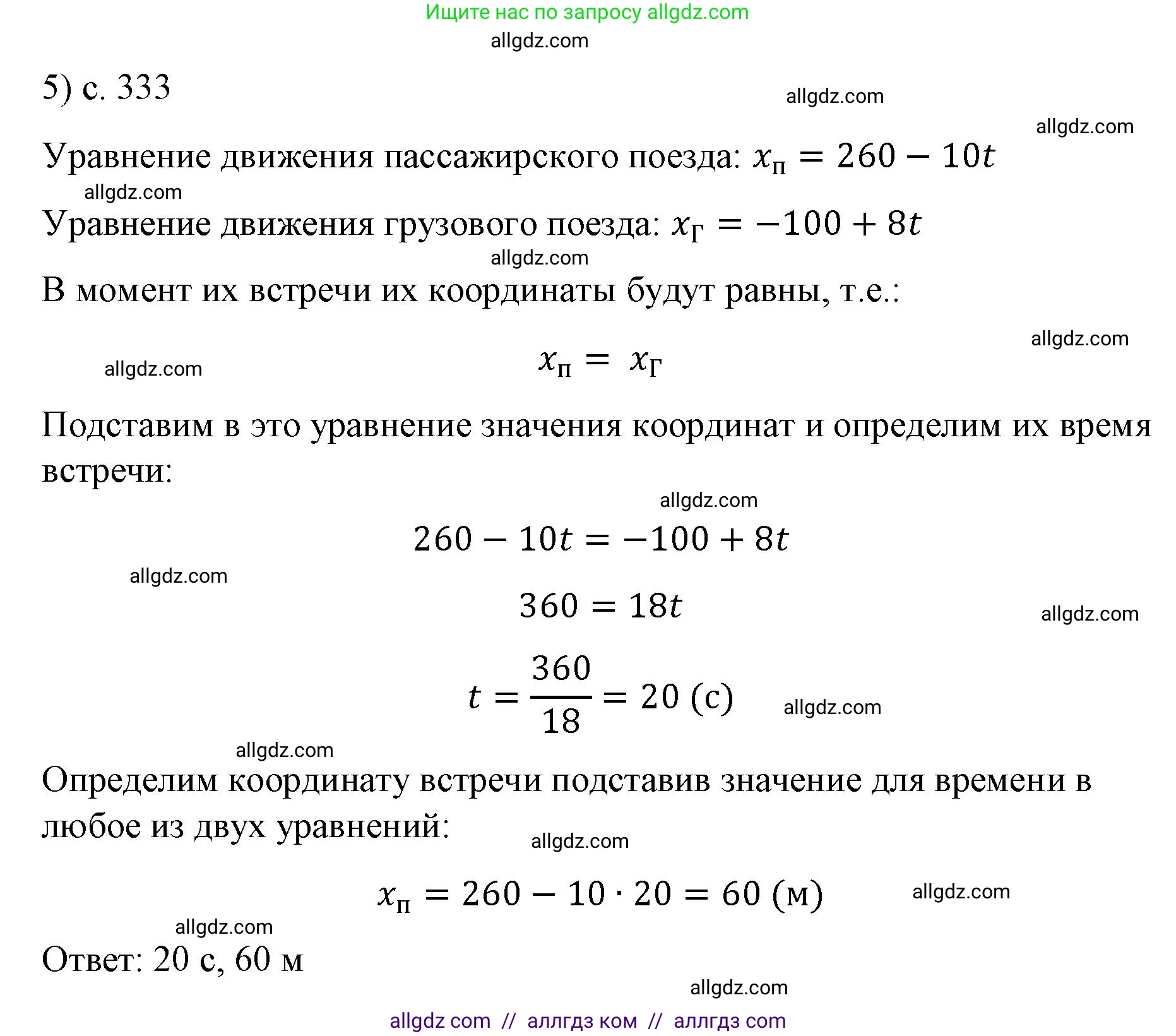 Физика, 9 класс Учебник, авторы: Пёрышкин И М, Гутник Елена Моисеевна, Иванов Александр Иванович, Петрова Мария Арсеньевна, издательство Просвещение, Москва, 2023, белого цвета, страница 333, номер 5, Решение
