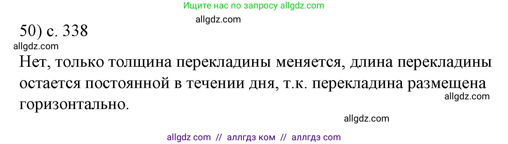 Физика, 9 класс Учебник, авторы: Пёрышкин И М, Гутник Елена Моисеевна, Иванов Александр Иванович, Петрова Мария Арсеньевна, издательство Просвещение, Москва, 2023, белого цвета, страница 338, номер 50, Решение
