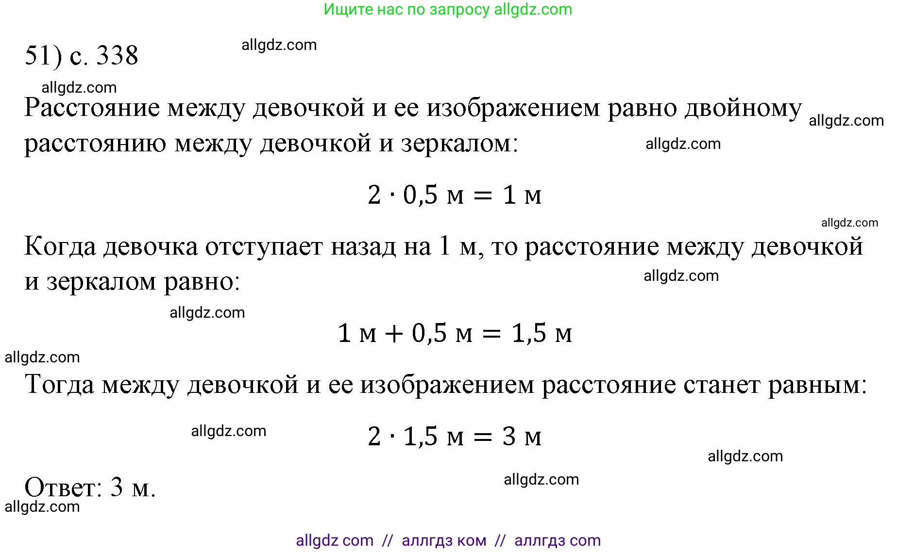 Физика, 9 класс Учебник, авторы: Пёрышкин И М, Гутник Елена Моисеевна, Иванов Александр Иванович, Петрова Мария Арсеньевна, издательство Просвещение, Москва, 2023, белого цвета, страница 338, номер 51, Решение