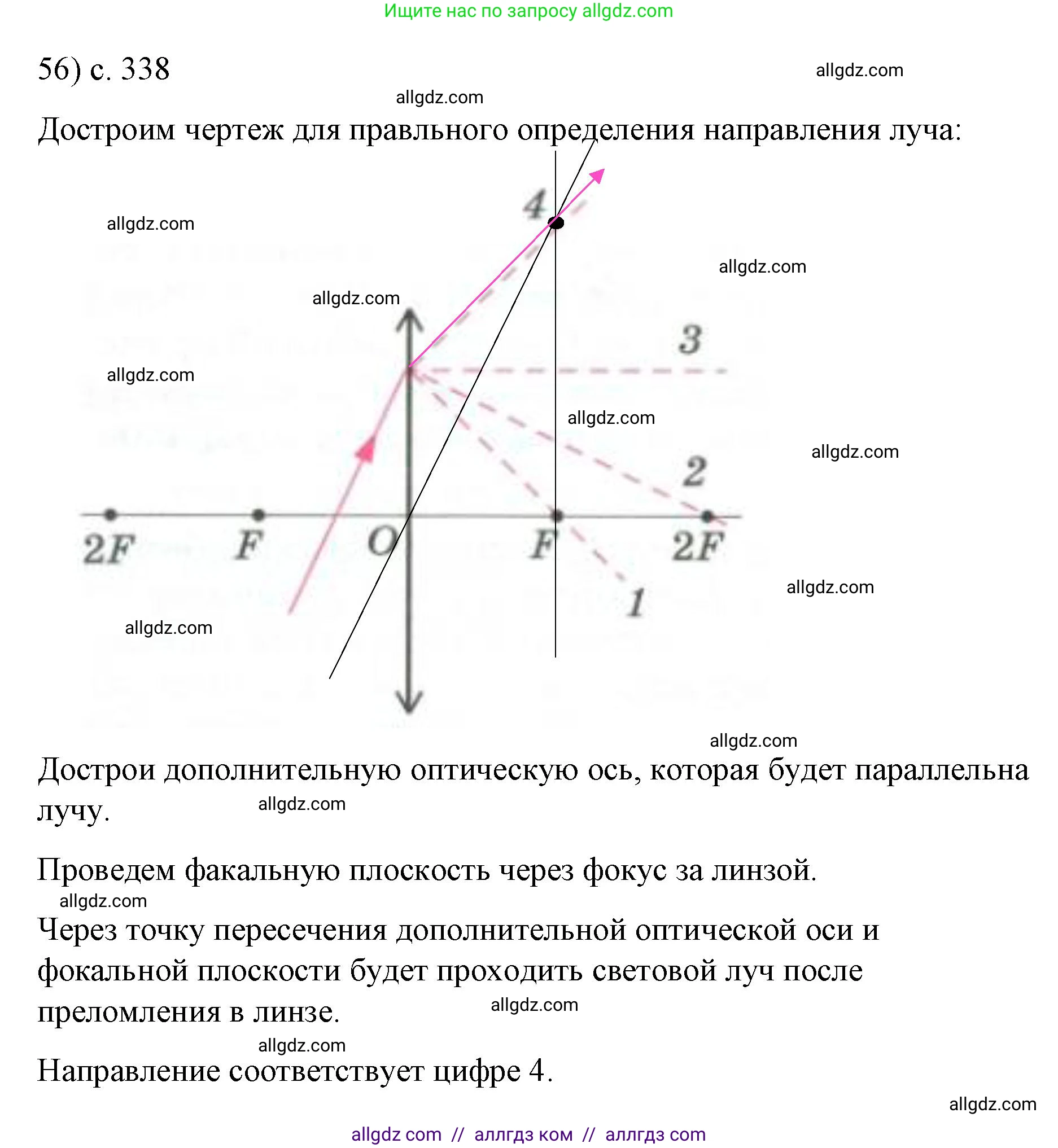 Физика, 9 класс Учебник, авторы: Пёрышкин И М, Гутник Елена Моисеевна, Иванов Александр Иванович, Петрова Мария Арсеньевна, издательство Просвещение, Москва, 2023, белого цвета, страница 338, номер 56, Решение