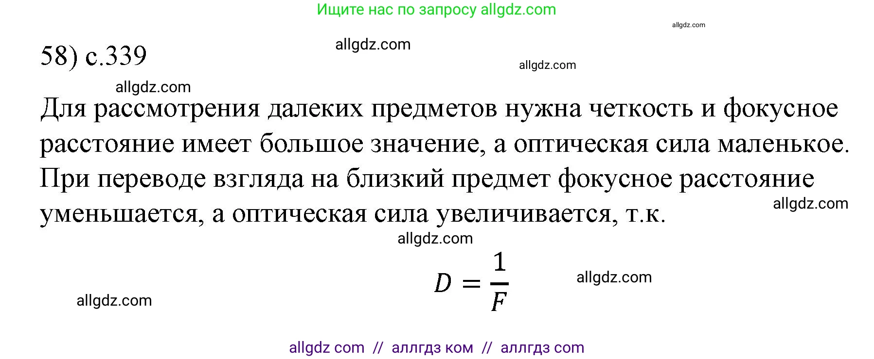 Физика, 9 класс Учебник, авторы: Пёрышкин И М, Гутник Елена Моисеевна, Иванов Александр Иванович, Петрова Мария Арсеньевна, издательство Просвещение, Москва, 2023, белого цвета, страница 339, номер 58, Решение