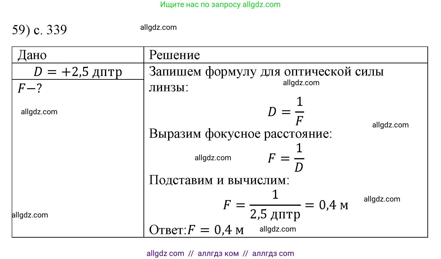 Физика, 9 класс Учебник, авторы: Пёрышкин И М, Гутник Елена Моисеевна, Иванов Александр Иванович, Петрова Мария Арсеньевна, издательство Просвещение, Москва, 2023, белого цвета, страница 339, номер 59, Решение