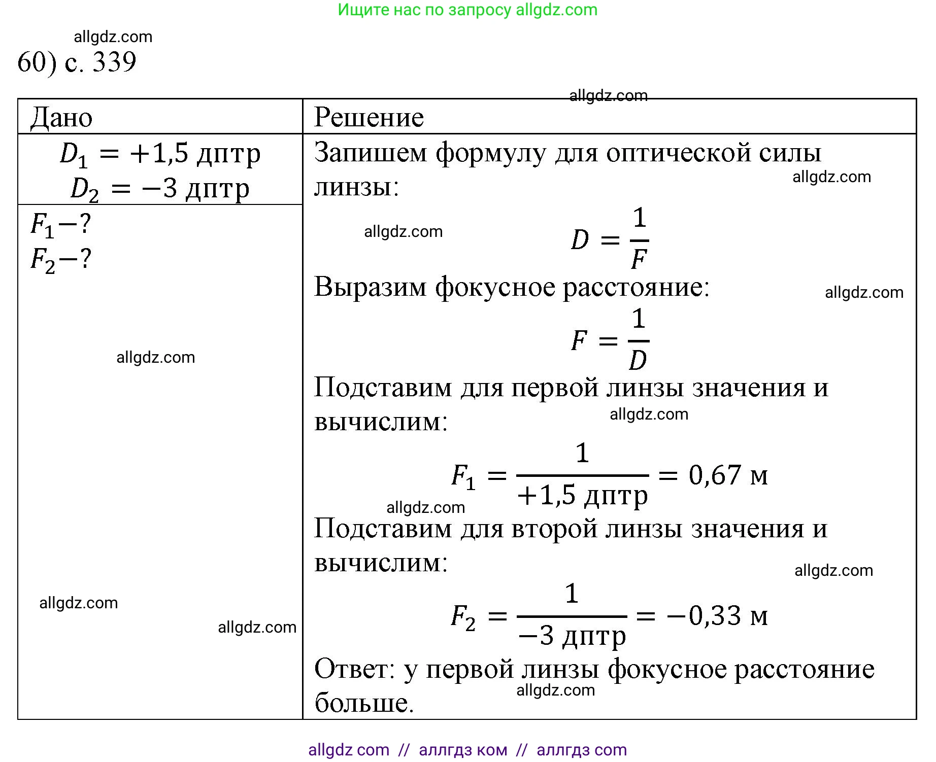 Физика, 9 класс Учебник, авторы: Пёрышкин И М, Гутник Елена Моисеевна, Иванов Александр Иванович, Петрова Мария Арсеньевна, издательство Просвещение, Москва, 2023, белого цвета, страница 339, номер 60, Решение