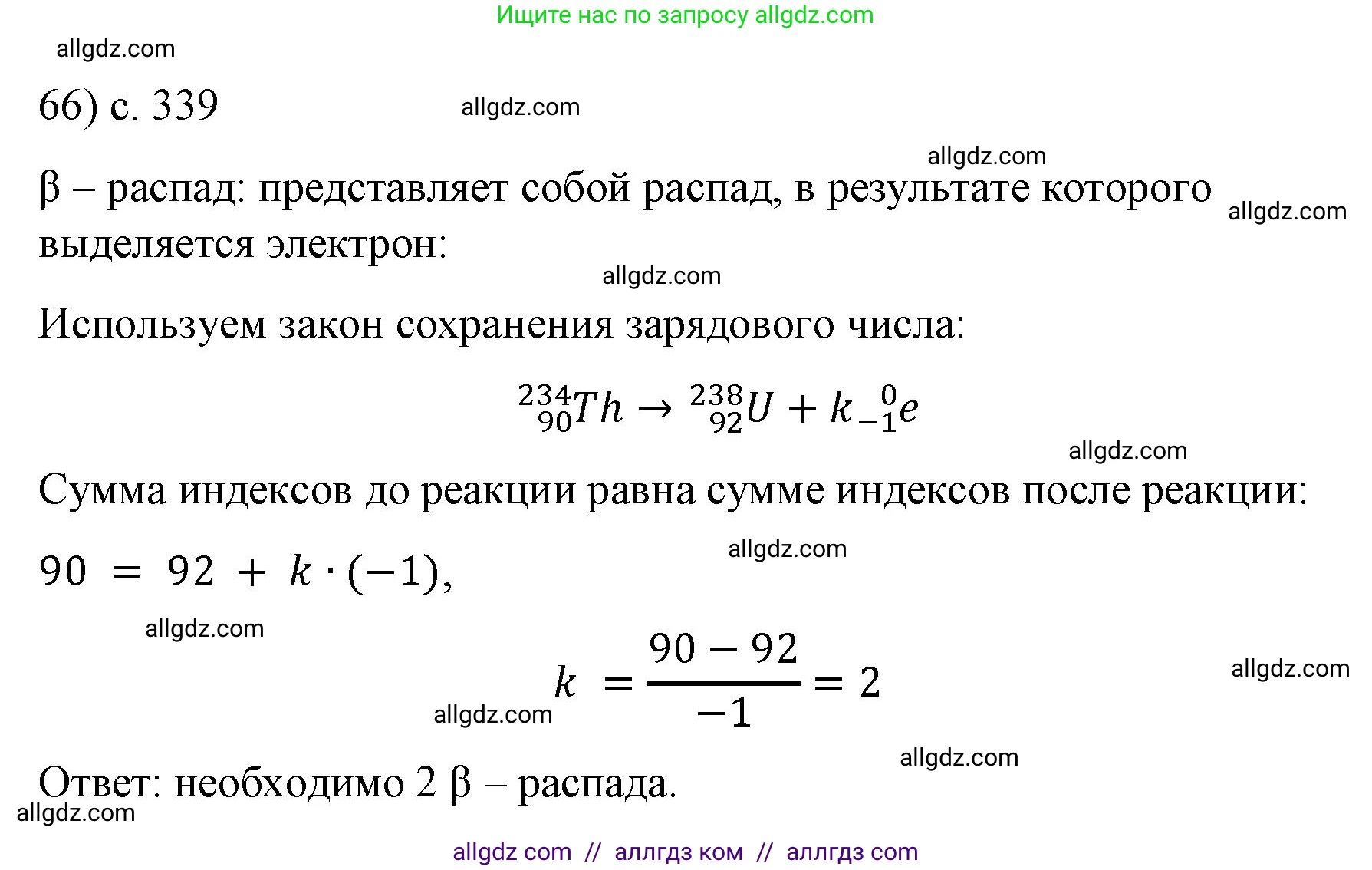Физика, 9 класс Учебник, авторы: Пёрышкин И М, Гутник Елена Моисеевна, Иванов Александр Иванович, Петрова Мария Арсеньевна, издательство Просвещение, Москва, 2023, белого цвета, страница 339, номер 66, Решение