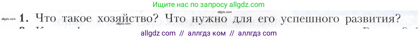 География, 9 класс Учебник, авторы: Алексеев Александр Иванович, Николина Вера Викторовна, Липкина Елена Карловна, Болысов Сергей Иванович, Кузнецова Галина Юрьевна, издательство Просвещение, Москва, 2023, жёлтого цвета, страница 7, номер 1, Условие