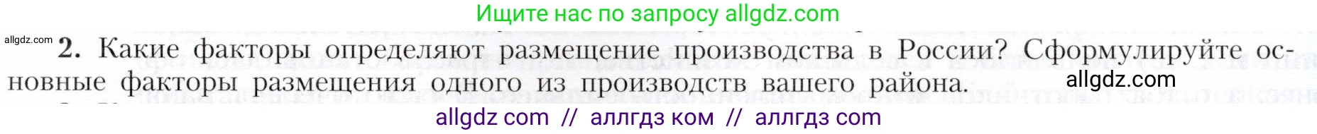 География, 9 класс Учебник, авторы: Алексеев Александр Иванович, Николина Вера Викторовна, Липкина Елена Карловна, Болысов Сергей Иванович, Кузнецова Галина Юрьевна, издательство Просвещение, Москва, 2023, жёлтого цвета, страница 7, номер 2, Условие
