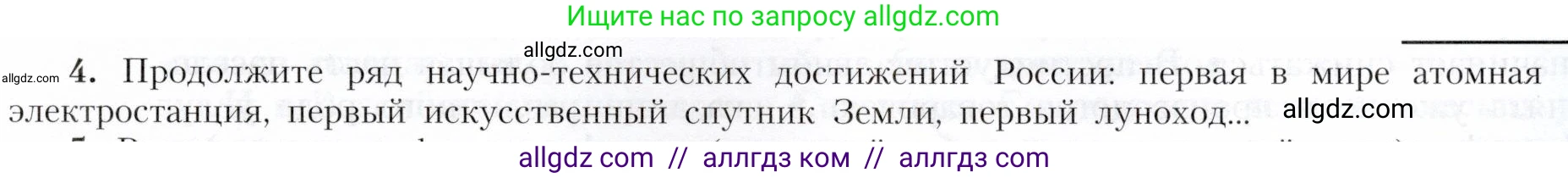 География, 9 класс Учебник, авторы: Алексеев Александр Иванович, Николина Вера Викторовна, Липкина Елена Карловна, Болысов Сергей Иванович, Кузнецова Галина Юрьевна, издательство Просвещение, Москва, 2023, жёлтого цвета, страница 7, номер 4, Условие