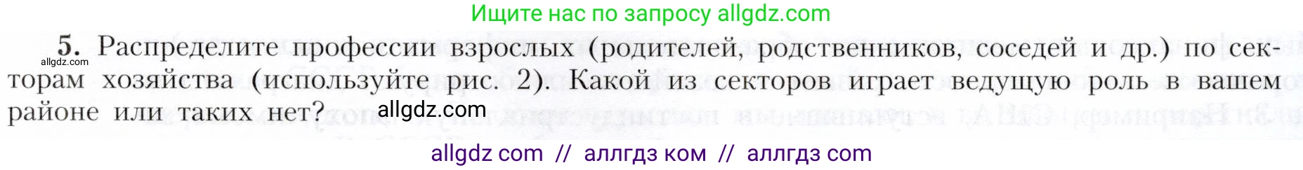 География, 9 класс Учебник, авторы: Алексеев Александр Иванович, Николина Вера Викторовна, Липкина Елена Карловна, Болысов Сергей Иванович, Кузнецова Галина Юрьевна, издательство Просвещение, Москва, 2023, жёлтого цвета, страница 7, номер 5, Условие