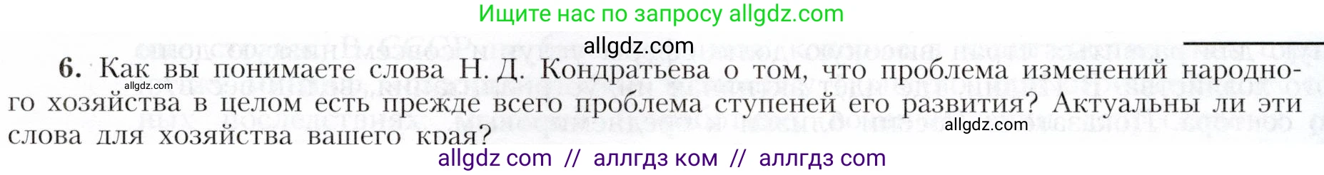География, 9 класс Учебник, авторы: Алексеев Александр Иванович, Николина Вера Викторовна, Липкина Елена Карловна, Болысов Сергей Иванович, Кузнецова Галина Юрьевна, издательство Просвещение, Москва, 2023, жёлтого цвета, страница 7, номер 6, Условие