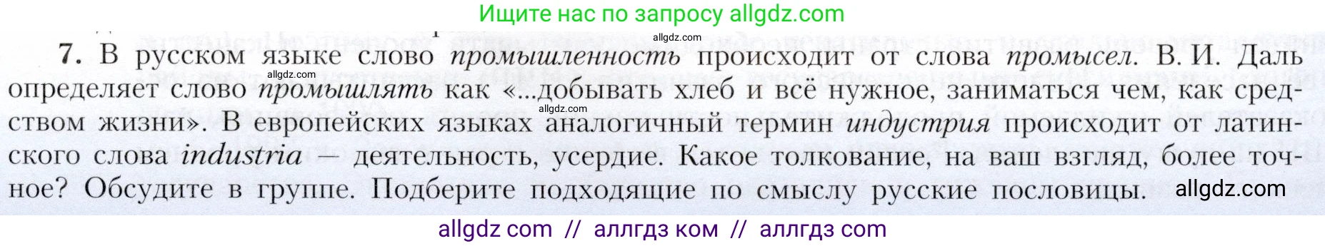 География, 9 класс Учебник, авторы: Алексеев Александр Иванович, Николина Вера Викторовна, Липкина Елена Карловна, Болысов Сергей Иванович, Кузнецова Галина Юрьевна, издательство Просвещение, Москва, 2023, жёлтого цвета, страница 7, номер 7, Условие