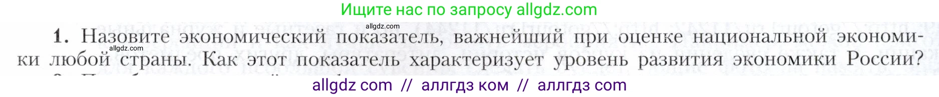 География, 9 класс Учебник, авторы: Алексеев Александр Иванович, Николина Вера Викторовна, Липкина Елена Карловна, Болысов Сергей Иванович, Кузнецова Галина Юрьевна, издательство Просвещение, Москва, 2023, жёлтого цвета, страница 11, номер 1, Условие