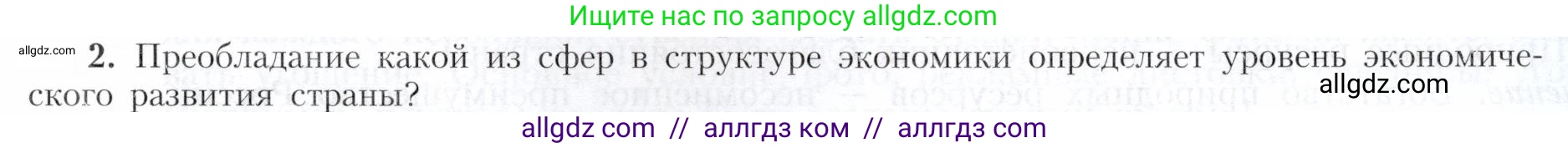 География, 9 класс Учебник, авторы: Алексеев Александр Иванович, Николина Вера Викторовна, Липкина Елена Карловна, Болысов Сергей Иванович, Кузнецова Галина Юрьевна, издательство Просвещение, Москва, 2023, жёлтого цвета, страница 11, номер 2, Условие