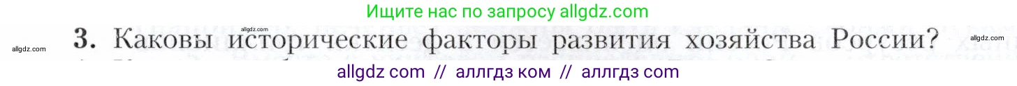 География, 9 класс Учебник, авторы: Алексеев Александр Иванович, Николина Вера Викторовна, Липкина Елена Карловна, Болысов Сергей Иванович, Кузнецова Галина Юрьевна, издательство Просвещение, Москва, 2023, жёлтого цвета, страница 11, номер 3, Условие