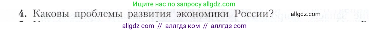 География, 9 класс Учебник, авторы: Алексеев Александр Иванович, Николина Вера Викторовна, Липкина Елена Карловна, Болысов Сергей Иванович, Кузнецова Галина Юрьевна, издательство Просвещение, Москва, 2023, жёлтого цвета, страница 11, номер 4, Условие