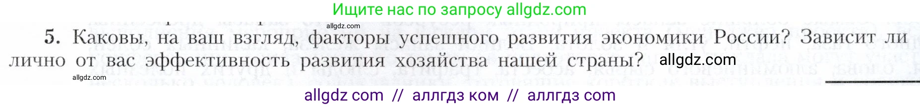 География, 9 класс Учебник, авторы: Алексеев Александр Иванович, Николина Вера Викторовна, Липкина Елена Карловна, Болысов Сергей Иванович, Кузнецова Галина Юрьевна, издательство Просвещение, Москва, 2023, жёлтого цвета, страница 11, номер 5, Условие